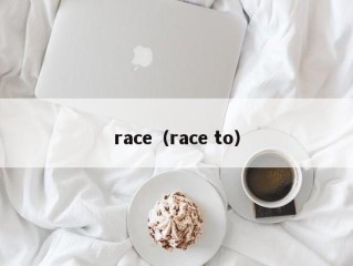 race（race to）