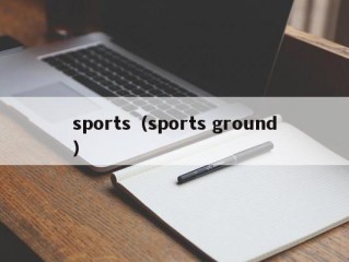 sports（sports ground）