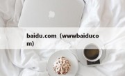 baidu.com（wwwbaiducom）